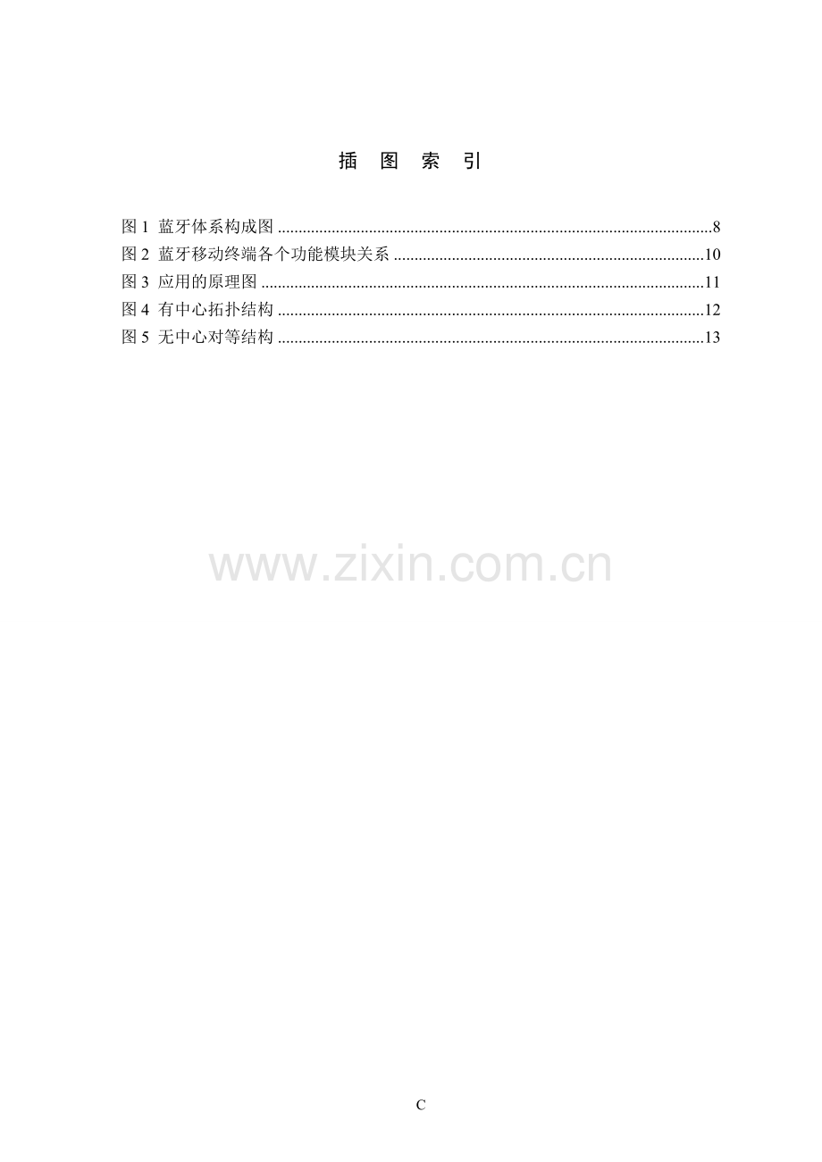 蓝牙技术组建无线局域网.doc_第3页