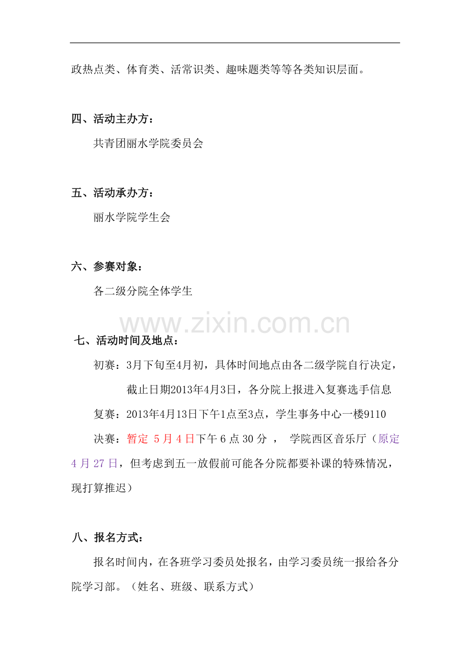 校园版一站到底策划书.doc_第2页