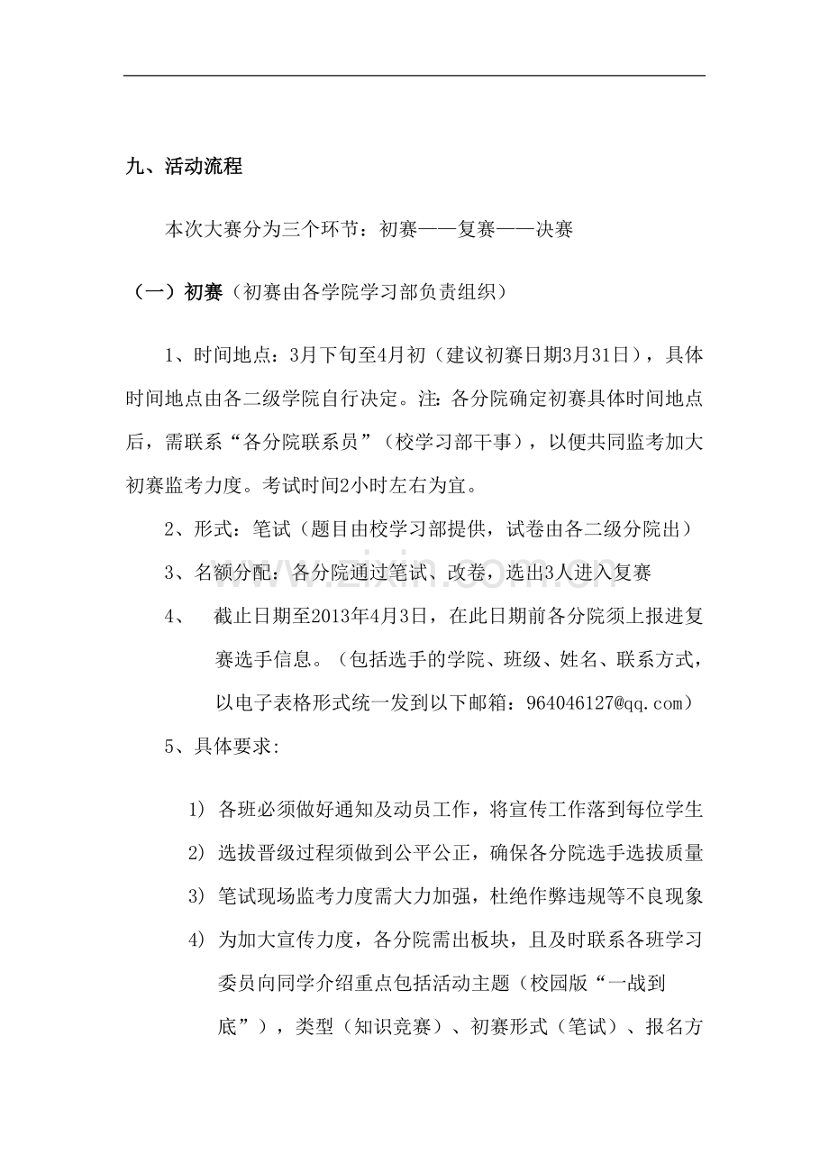 校园版一站到底策划书.doc_第3页