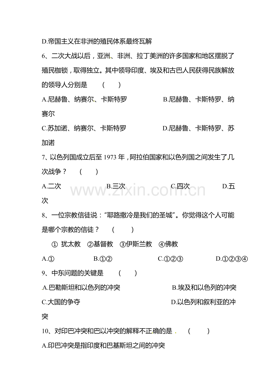 九年级历史下册第一次质量抽测试题.doc_第2页