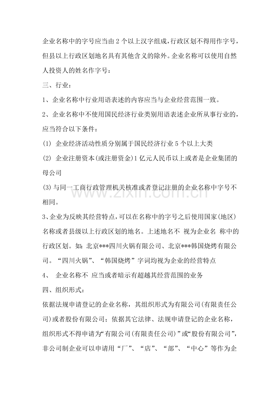 企业名称管理规定.doc_第2页