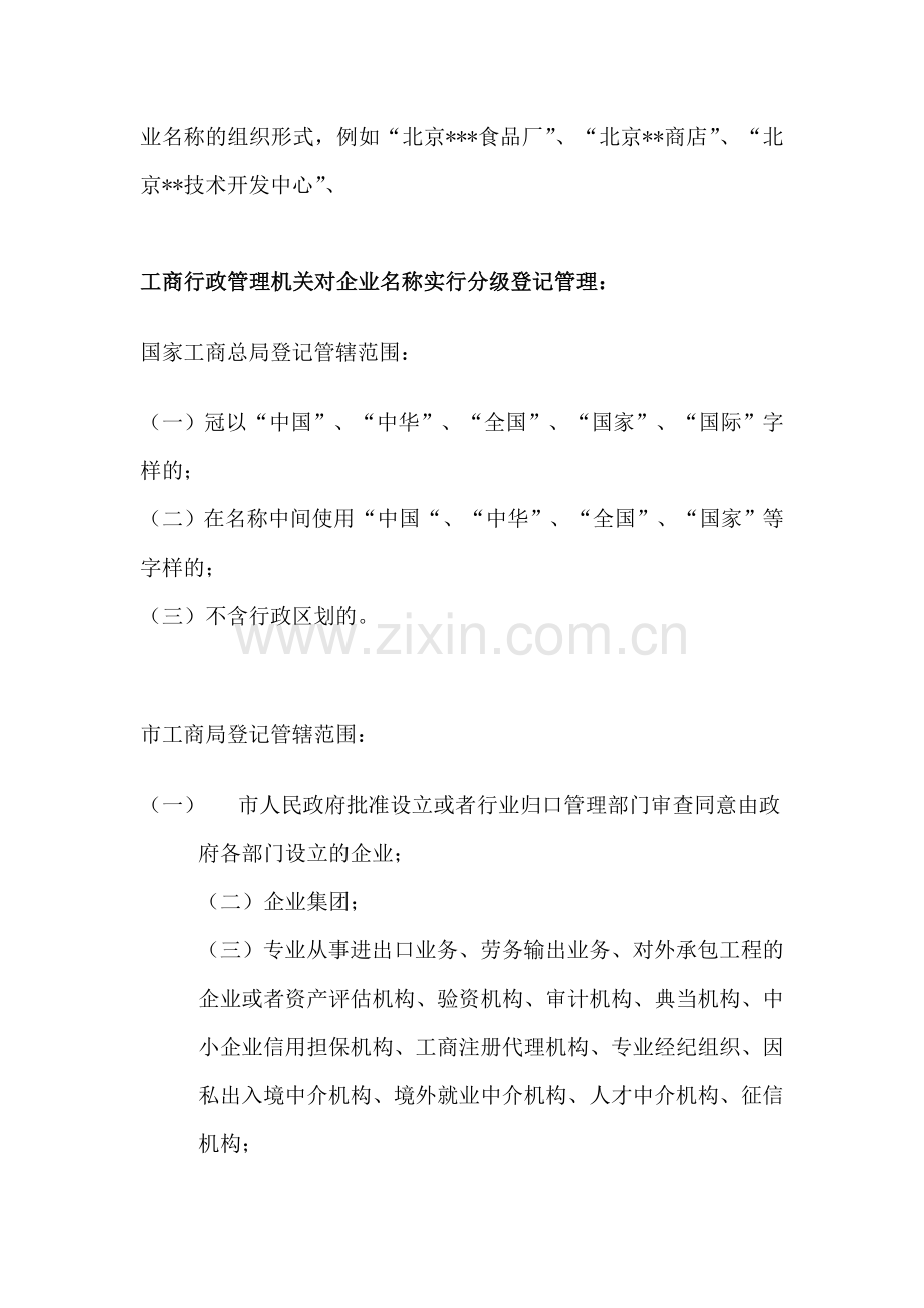 企业名称管理规定.doc_第3页