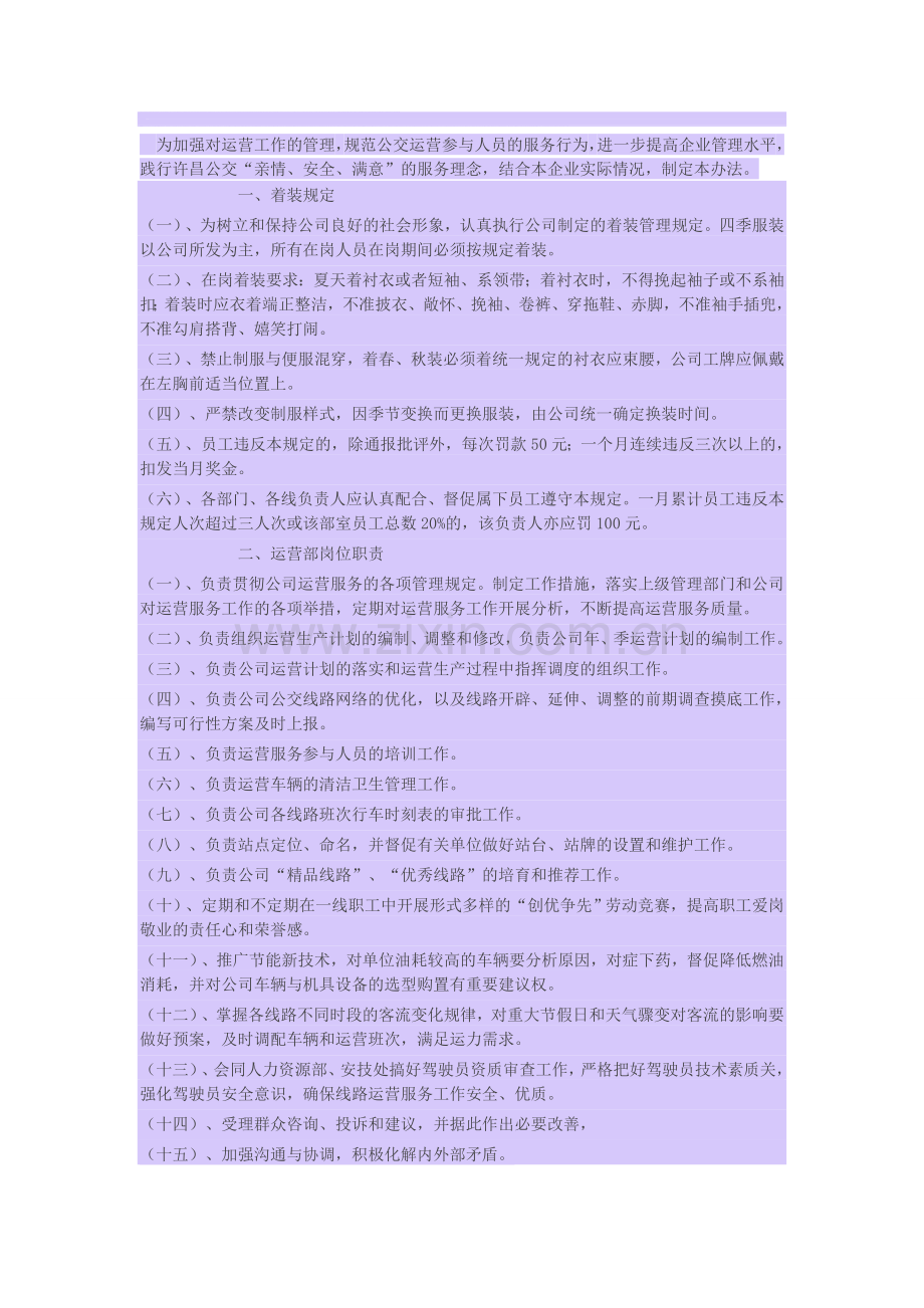 公交车细化管理制度.doc_第1页