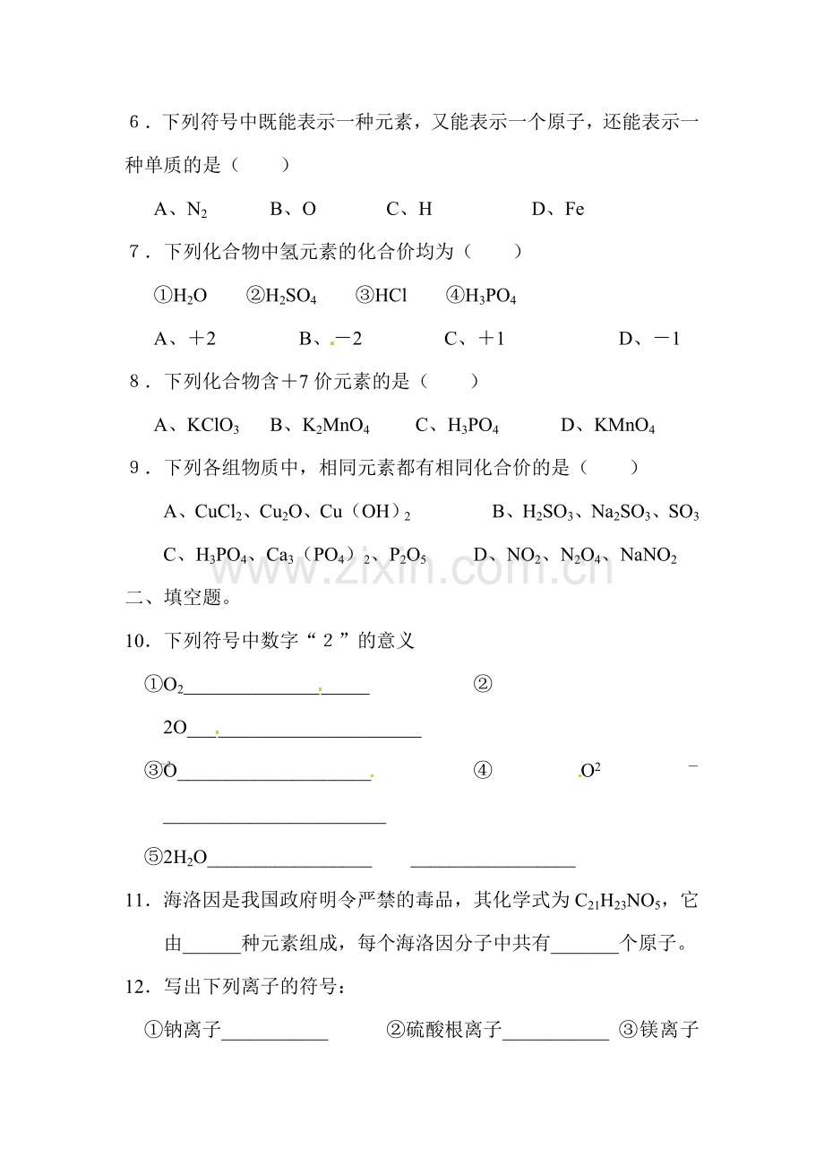 九年级化学物质组成的表示方法练习1.doc_第2页