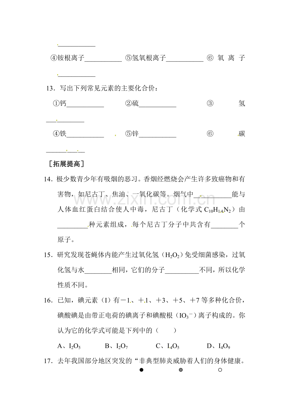 九年级化学物质组成的表示方法练习1.doc_第3页