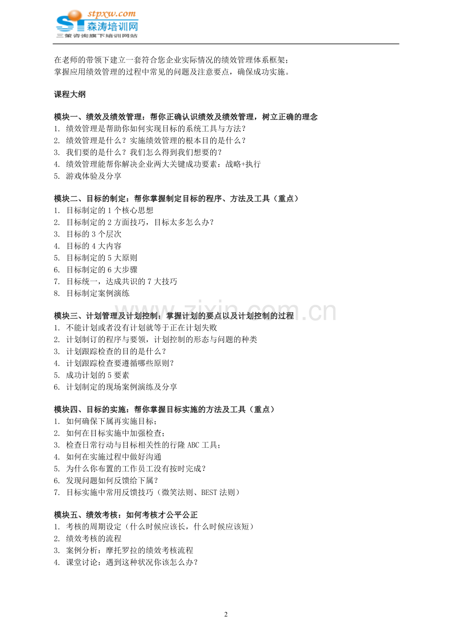 目标管理与绩效考核的关键技巧..doc_第2页