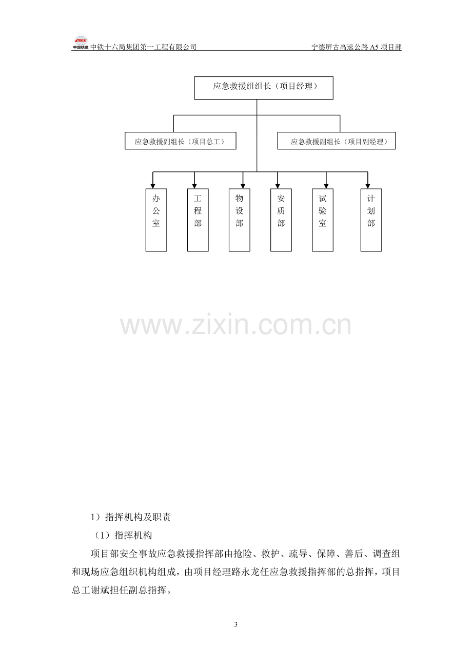 桥梁施工事故应急预案.doc_第3页