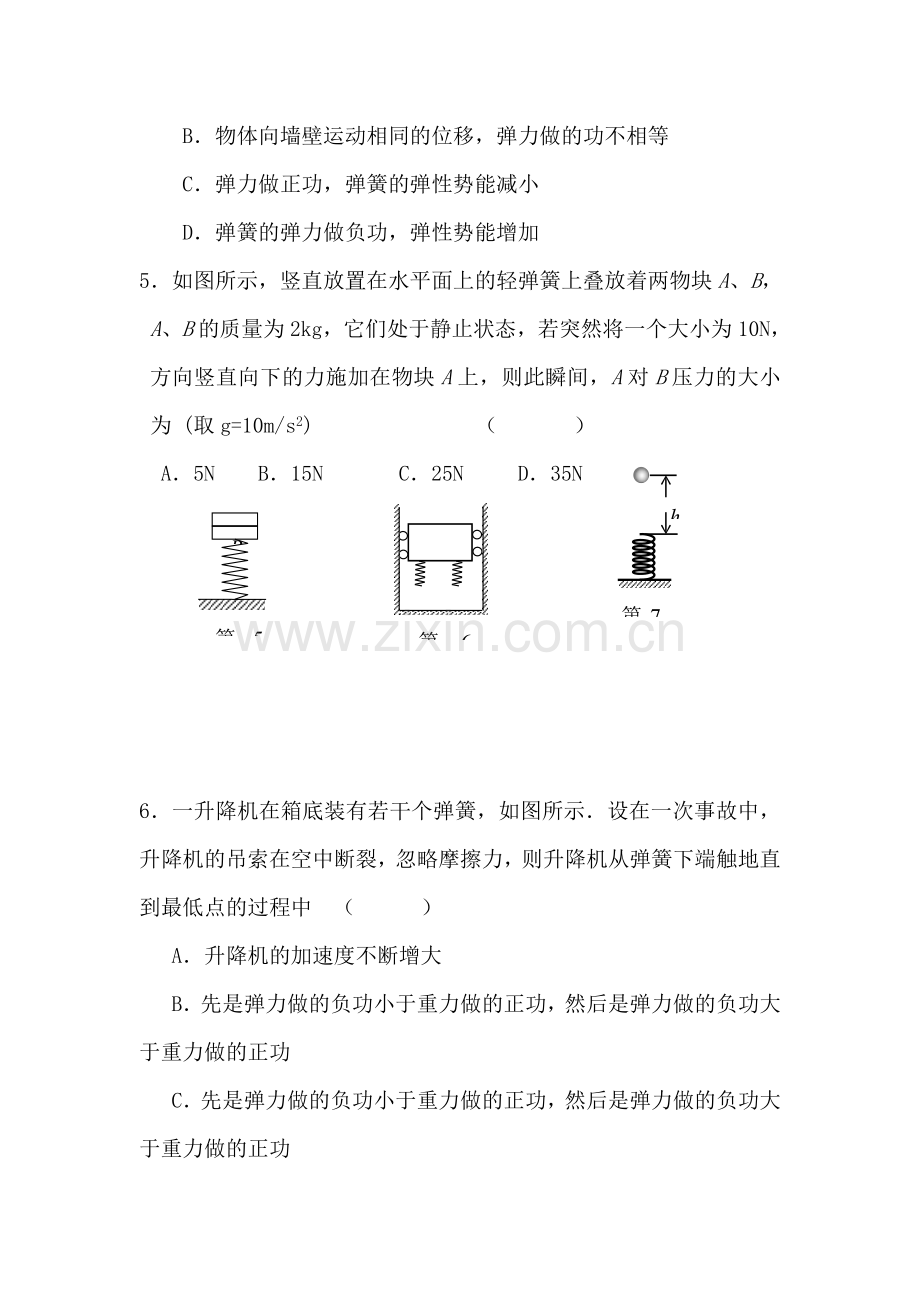 高一物理上册知识点课课练检测题9.doc_第2页