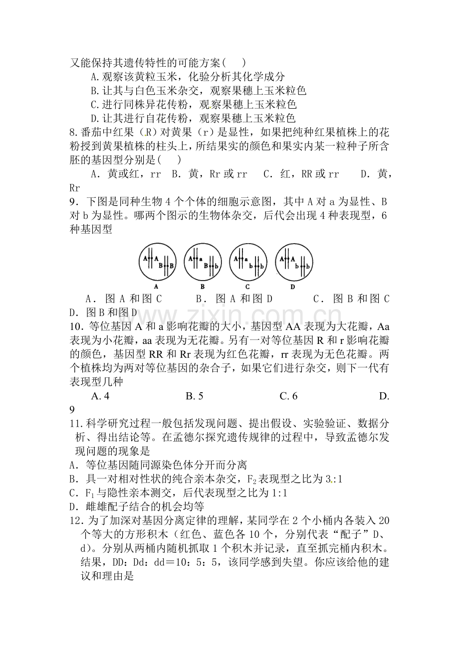 高二生物上册第一次段考试题.doc_第2页