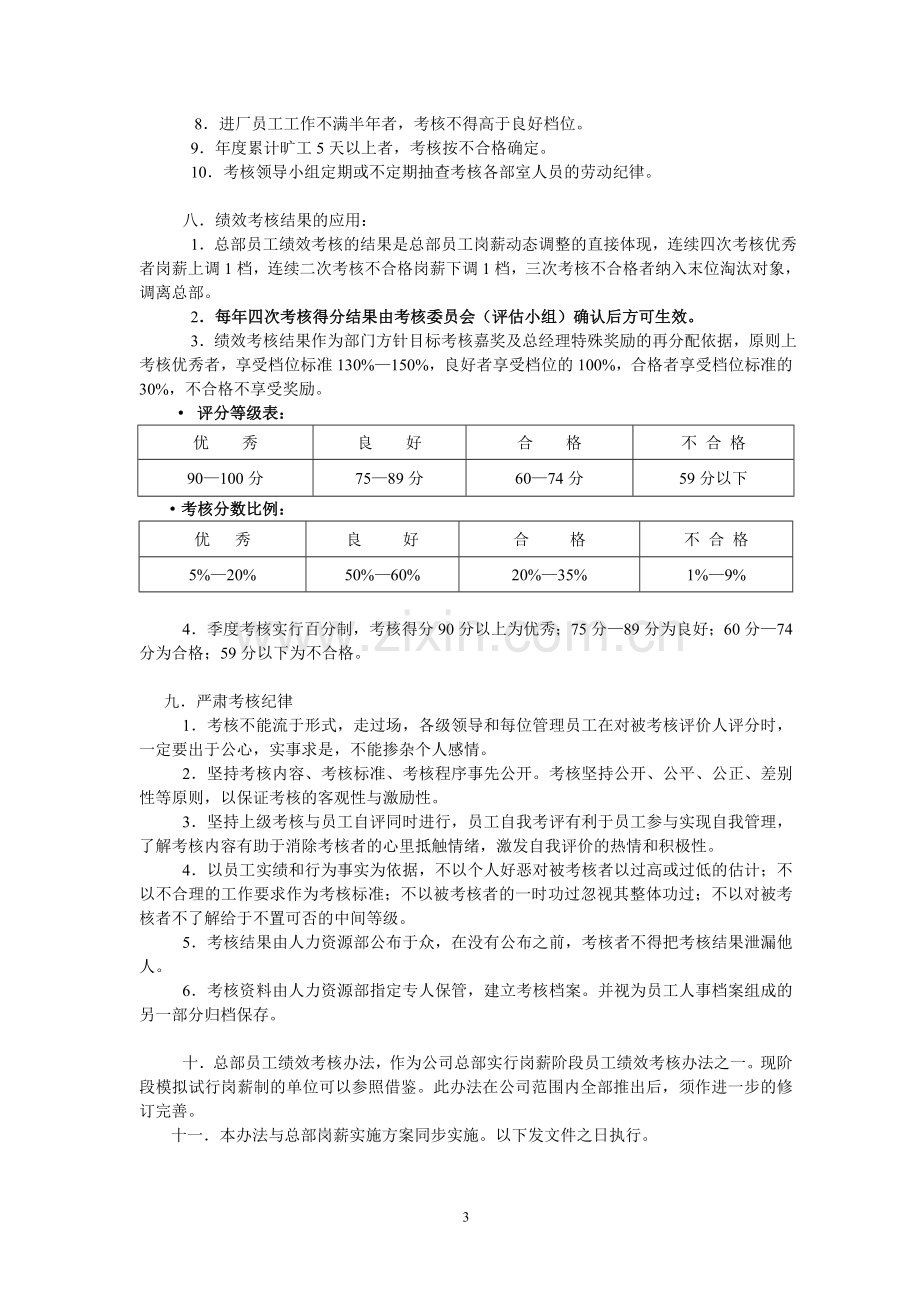 总部员工绩效考核办法..doc_第3页