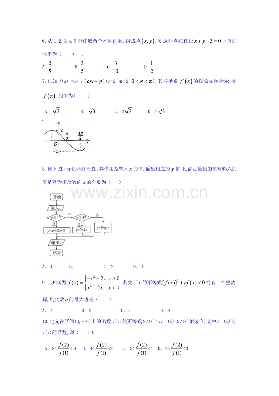 2016届高三数学下册冲刺检测题9.doc_第2页