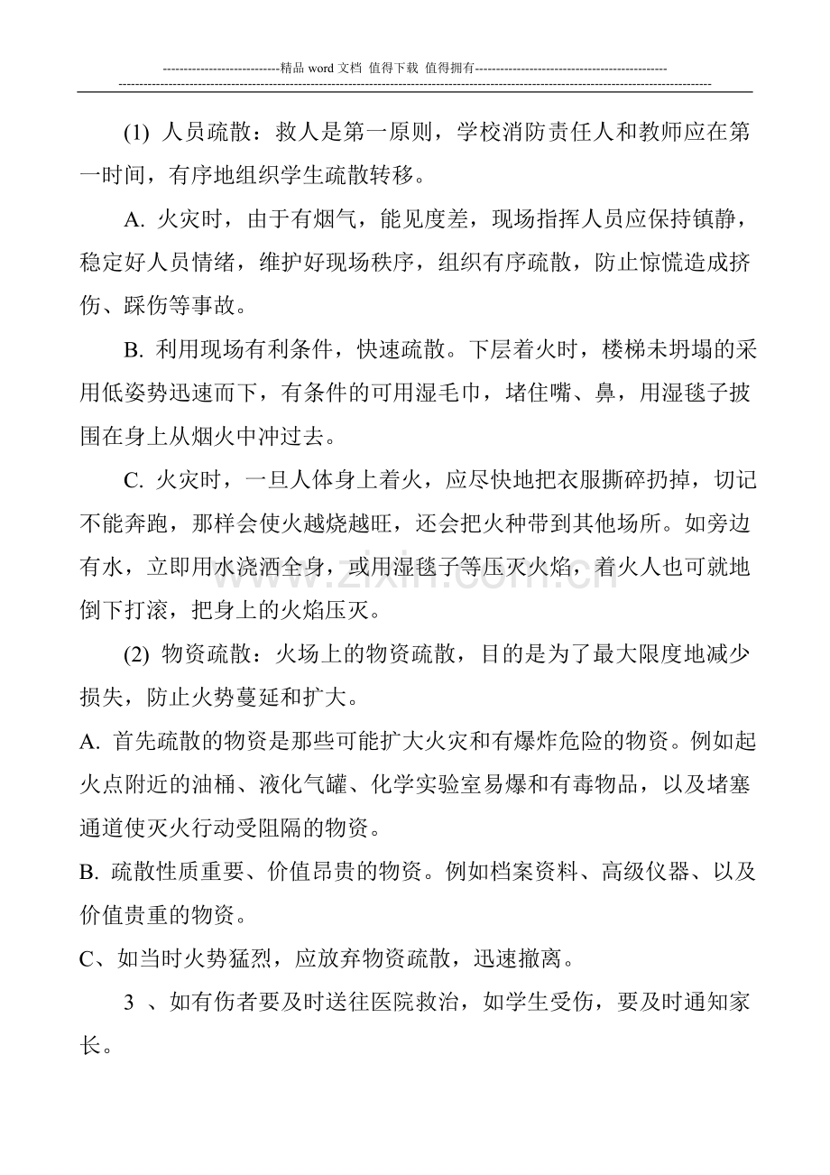 交密小学消防安全应急预案.doc_第2页