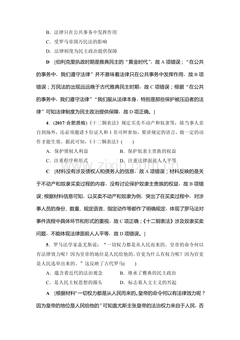 高三历史课时限时训练8.doc_第2页