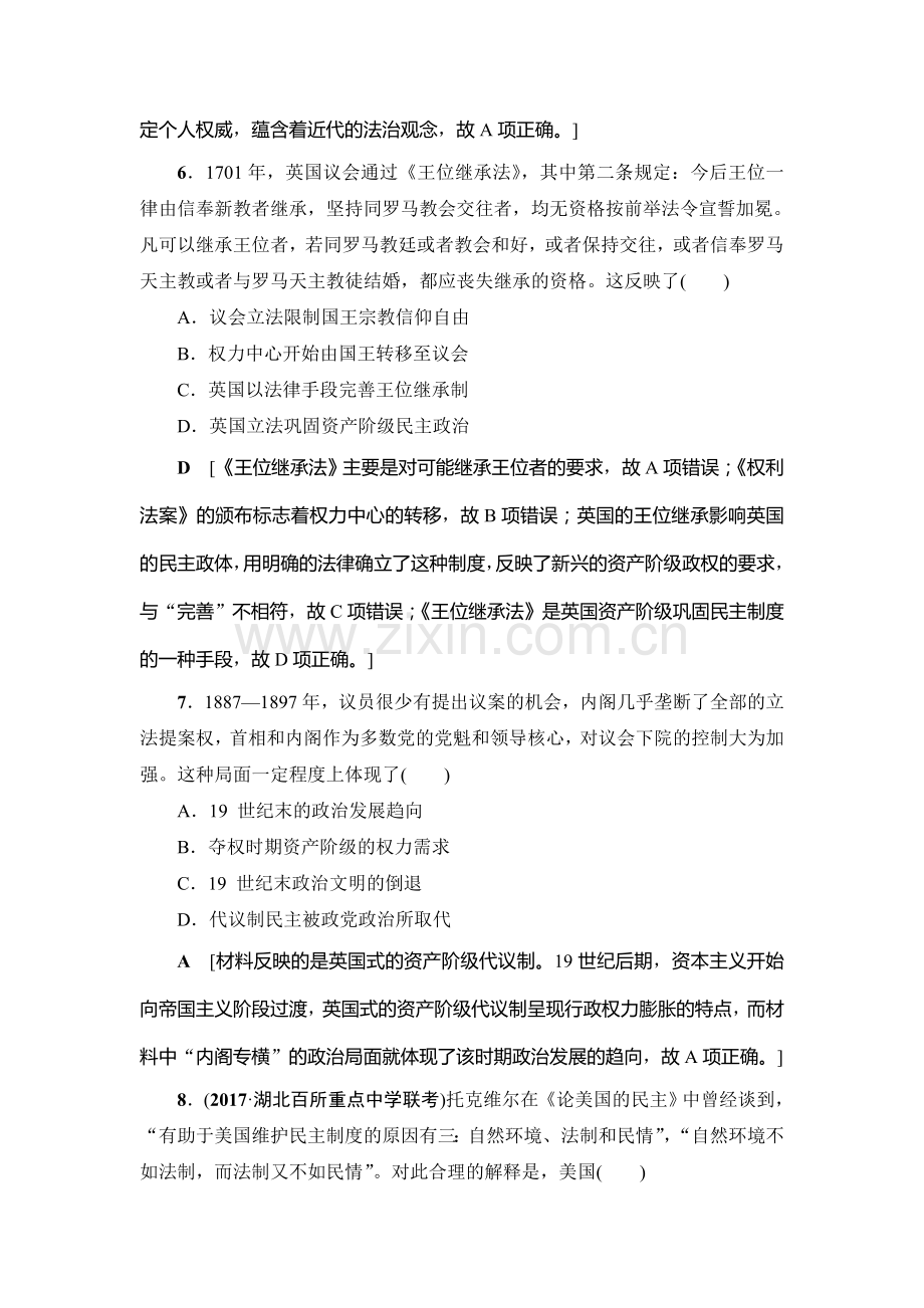 高三历史课时限时训练8.doc_第3页