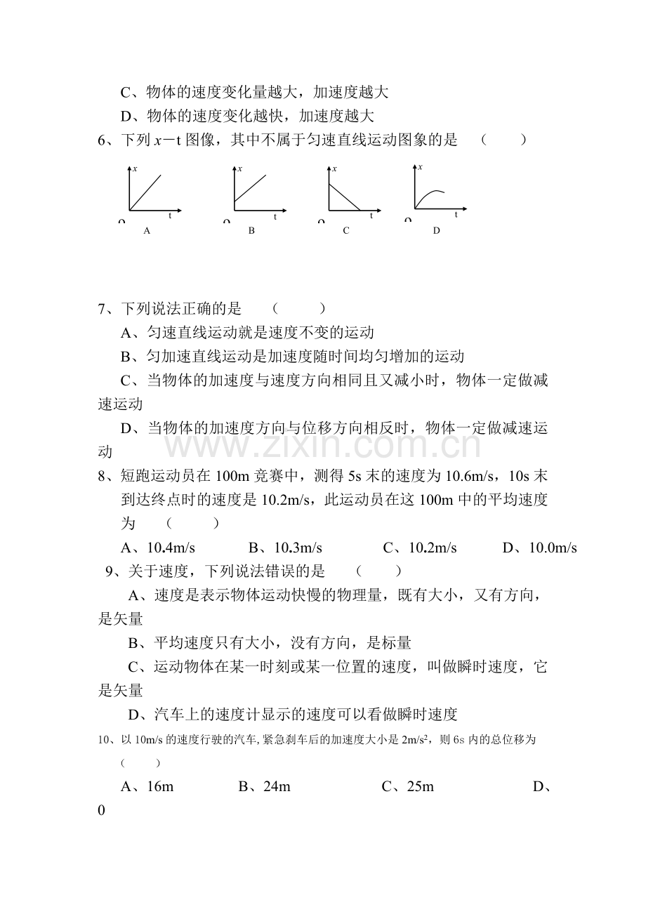 高一物理上册期中联考测试卷9.doc_第2页