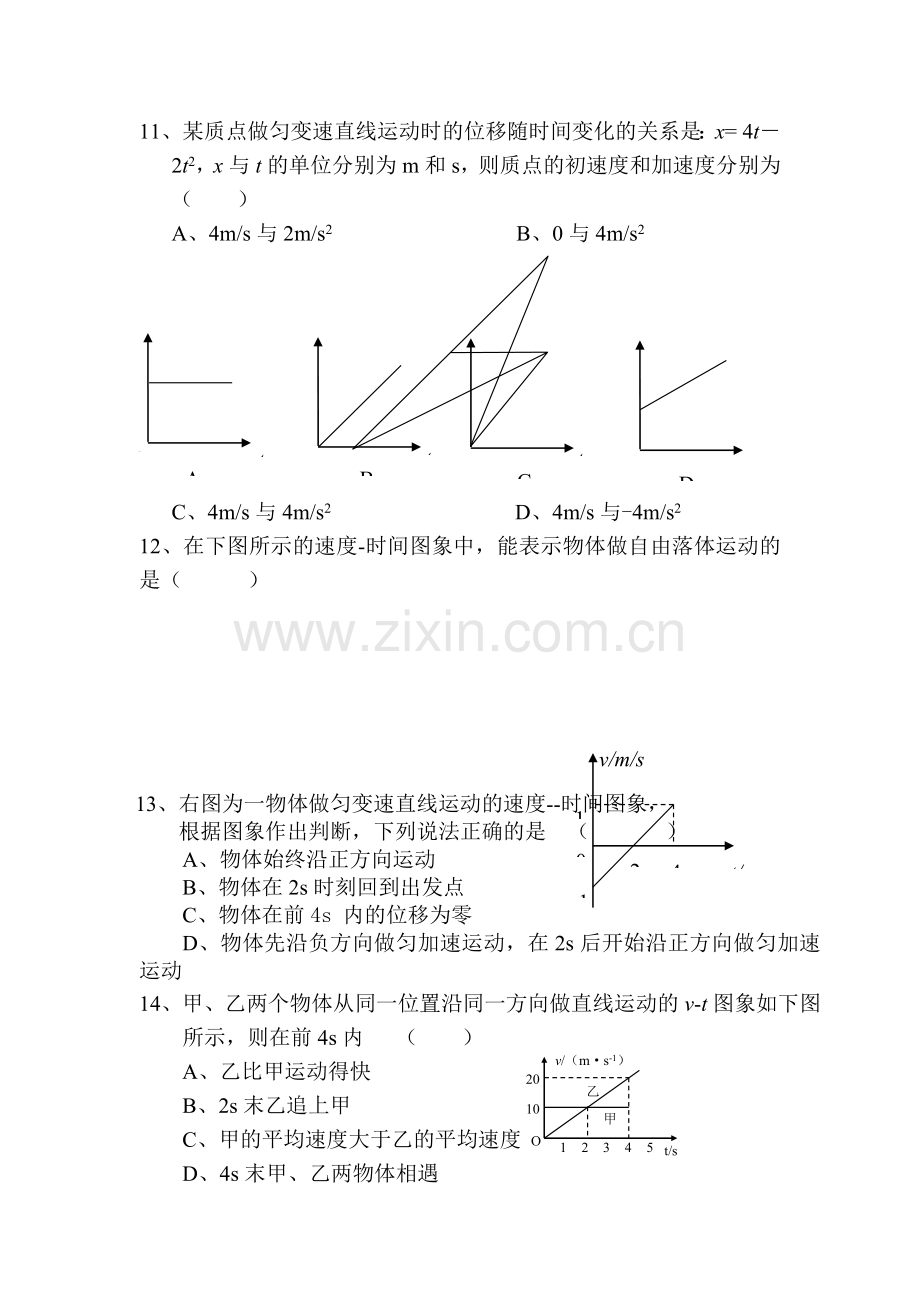 高一物理上册期中联考测试卷9.doc_第3页