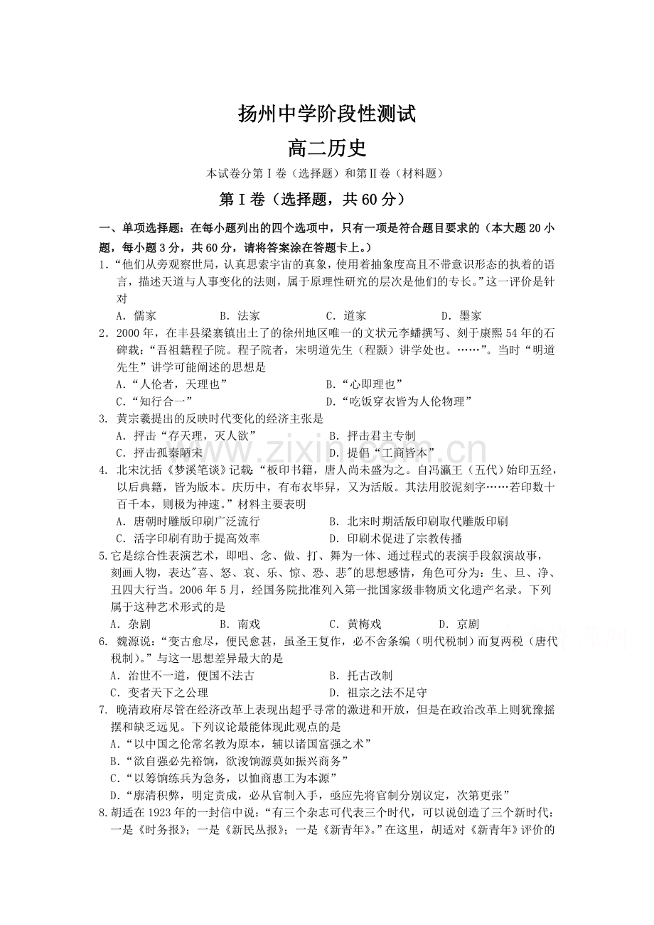 江苏省扬州中学2015-2016学年高二历史下册期中考试题.doc_第1页