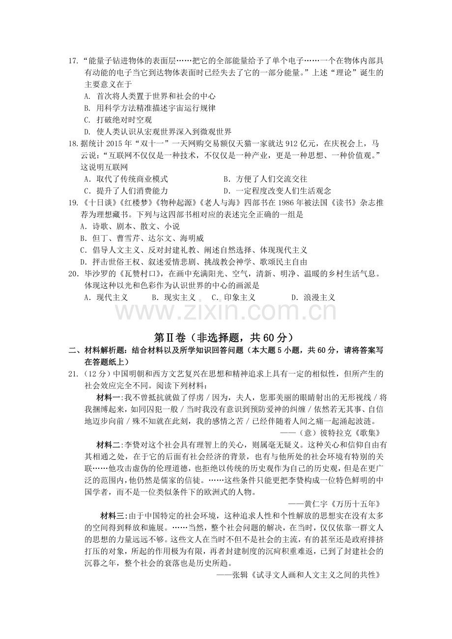 江苏省扬州中学2015-2016学年高二历史下册期中考试题.doc_第3页