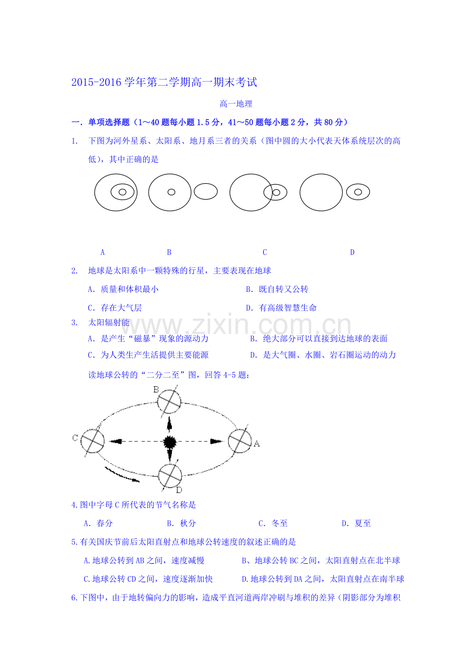 河北省正定中学2015-2016学年高一地理下册期末测试题2.doc_第1页