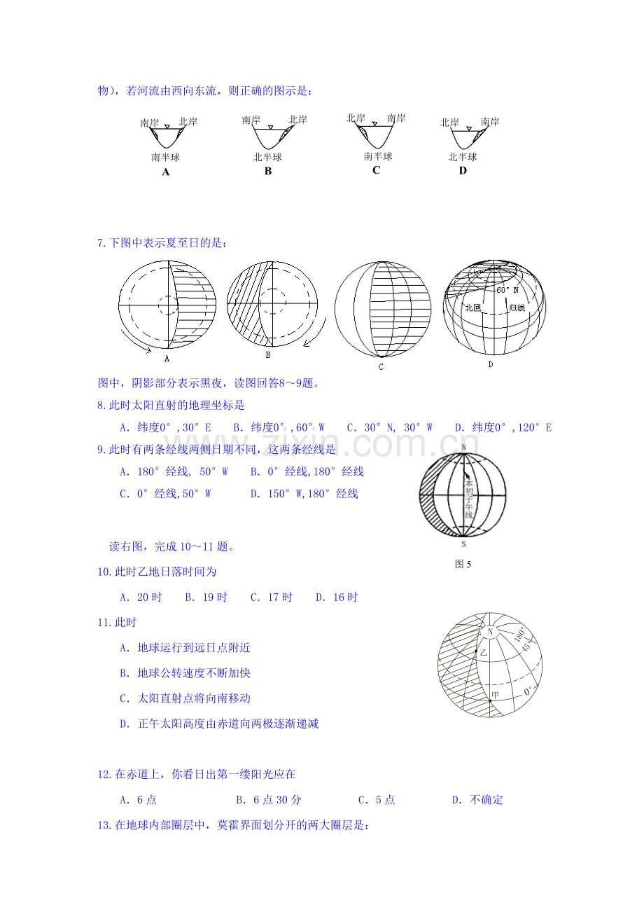 河北省正定中学2015-2016学年高一地理下册期末测试题2.doc_第2页