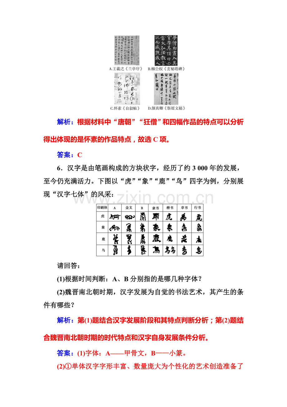 2016-2017学年高二历史上册课时检测题16.doc_第3页