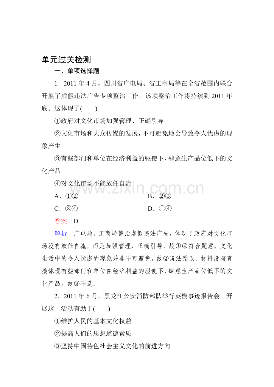 高二政治必修三同步测试题39.doc_第1页