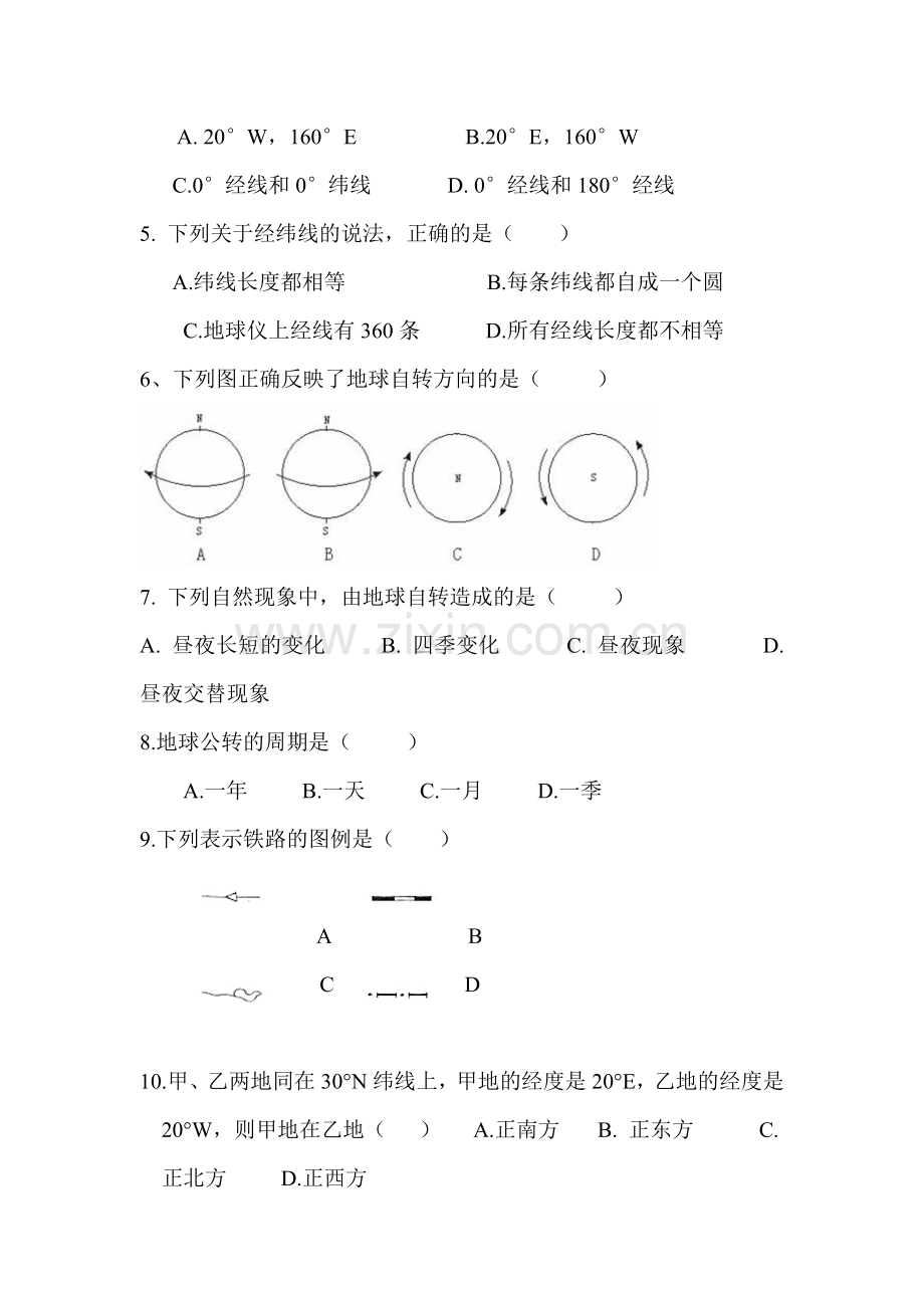 2015-2016学年七年级地理上册期中考试题17.doc_第2页