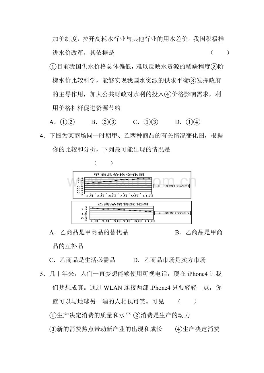 高三政治复习精练检测试题4.doc_第2页