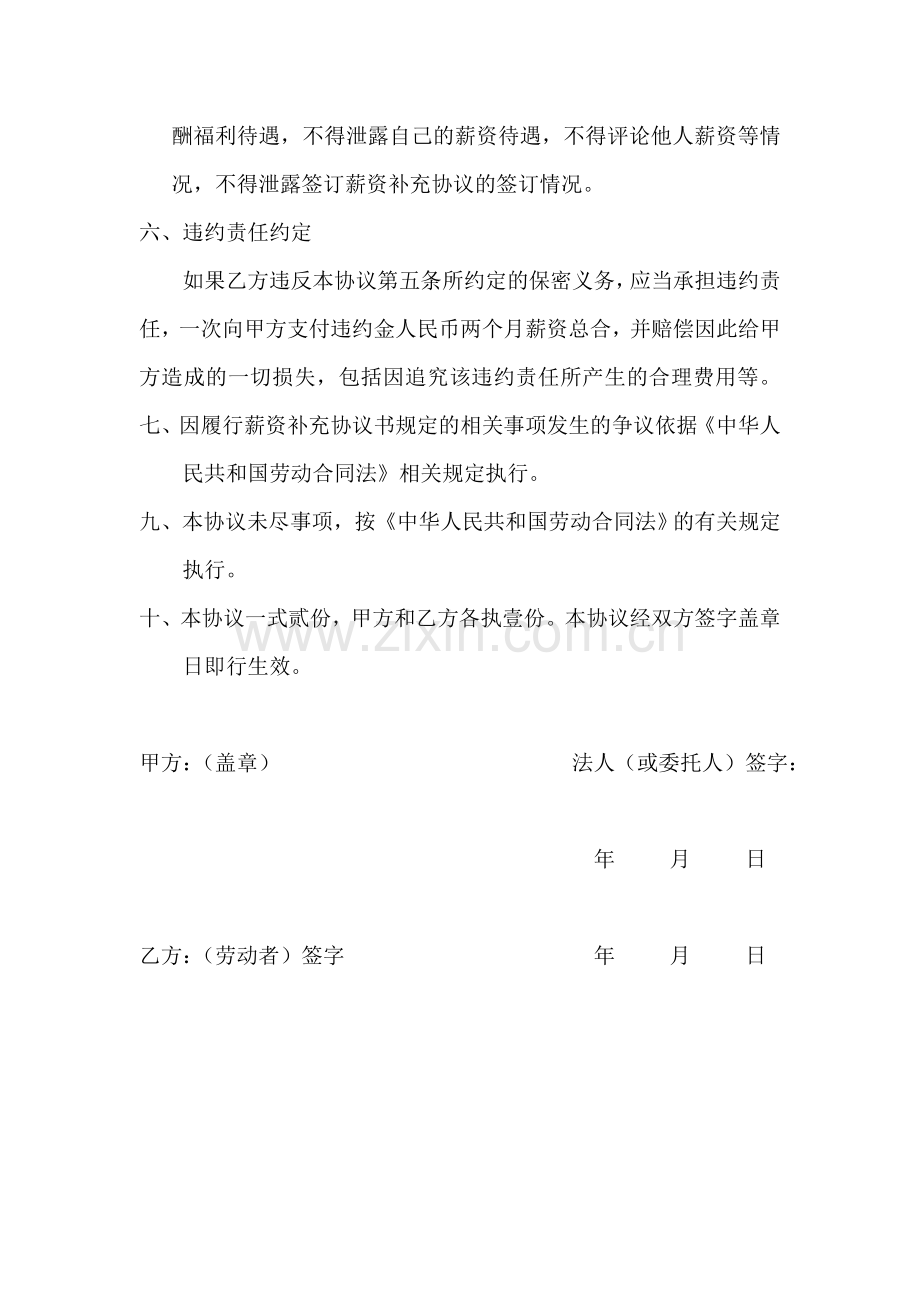 薪资补充协议书.doc_第2页