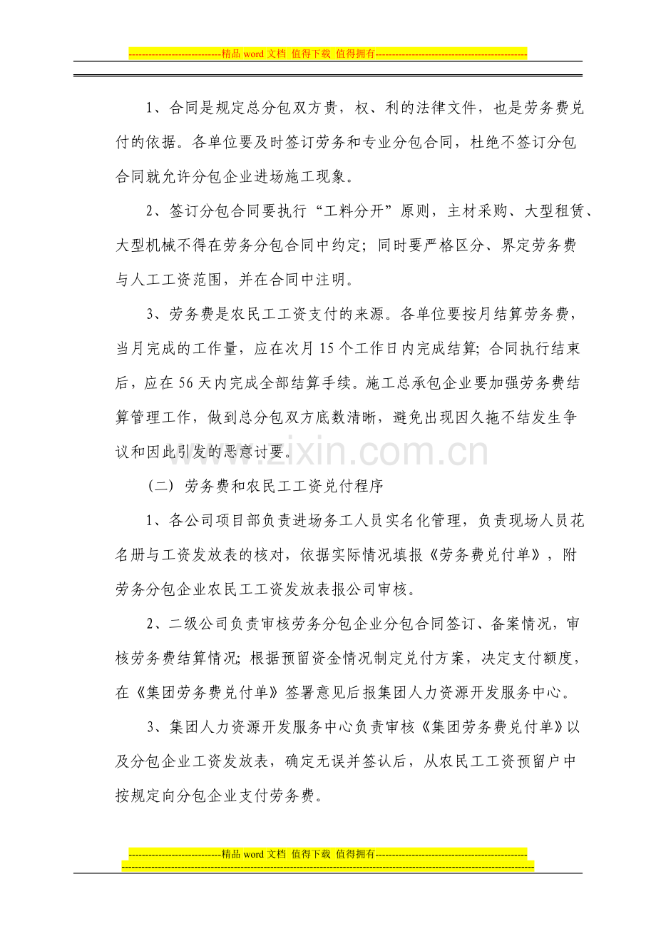 农民工工资制度.doc_第3页