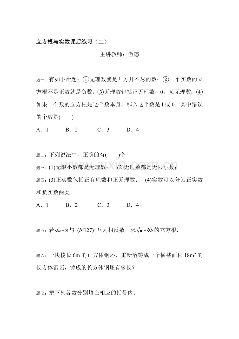 八年级数学上学期课时课后练习卷19.doc_第1页