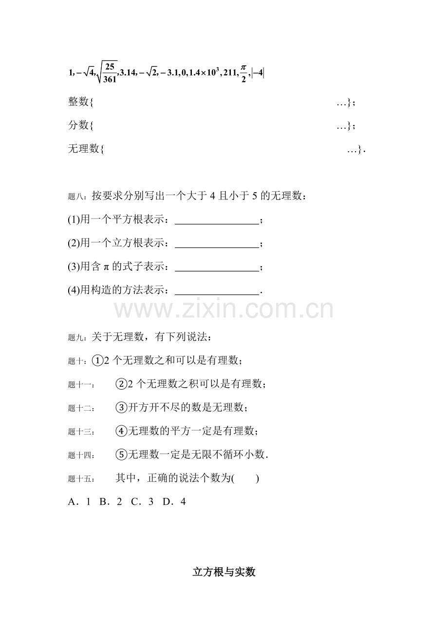 八年级数学上学期课时课后练习卷19.doc_第2页