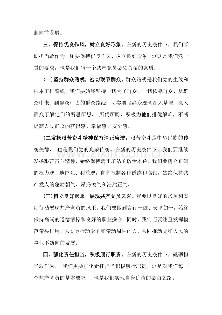 2024年党员干部专题学习党课讲稿：砥砺担当敢作为勇毅前行谱新篇.docx_第3页