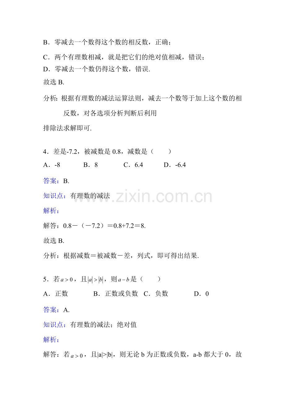 2015-2016学年七年级数学下册课时训练题17.doc_第3页