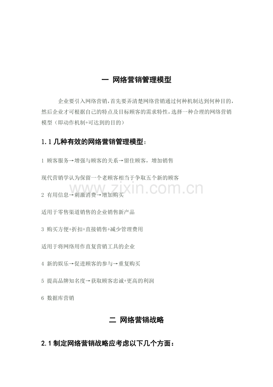 网络营销战略计划.doc_第3页