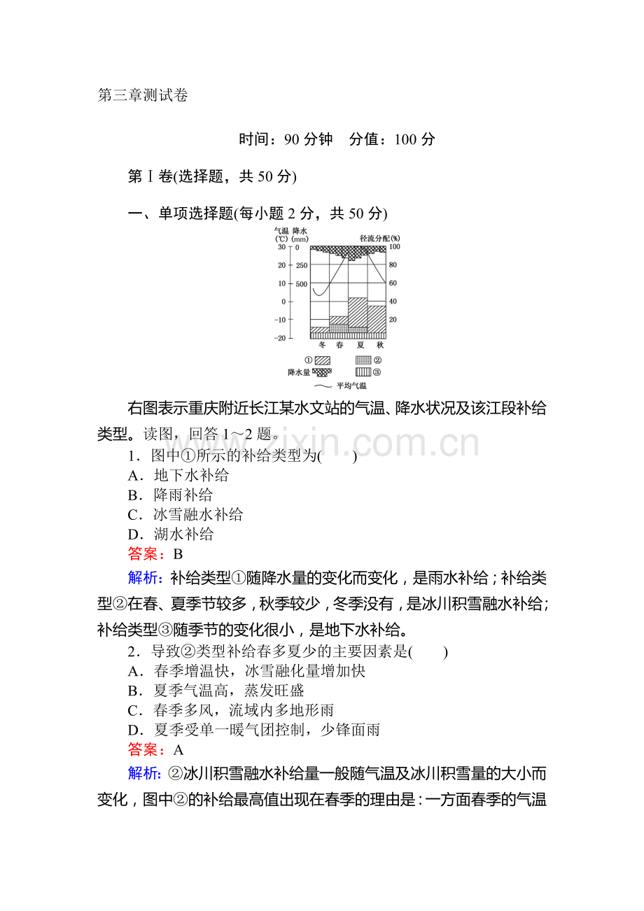 2016-2017学年高一地理上册模块综合测试卷18.doc_第1页