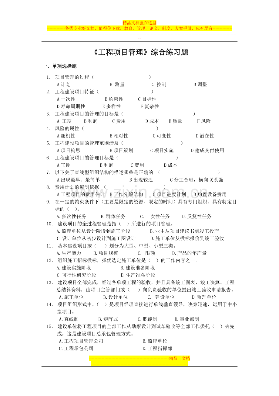 工程项目管理综合练习题.doc_第1页