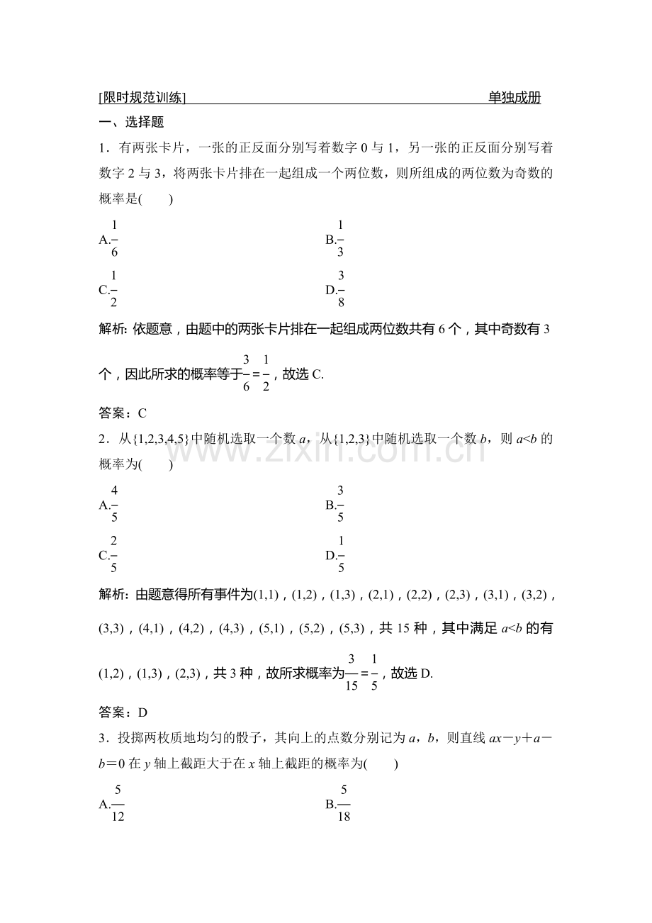 2018届高考理科数学第二轮限时规范训练13.doc_第1页