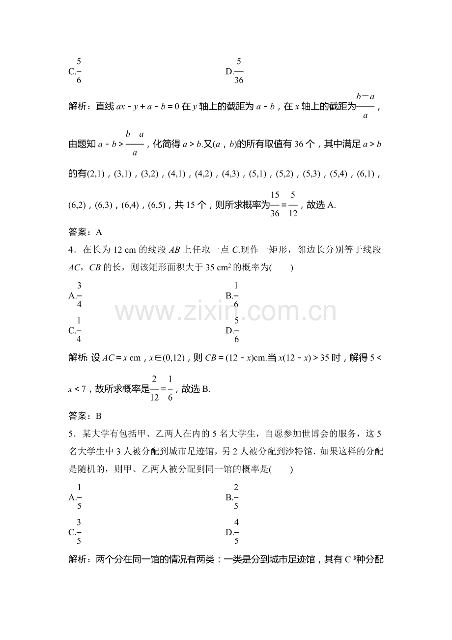 2018届高考理科数学第二轮限时规范训练13.doc_第2页