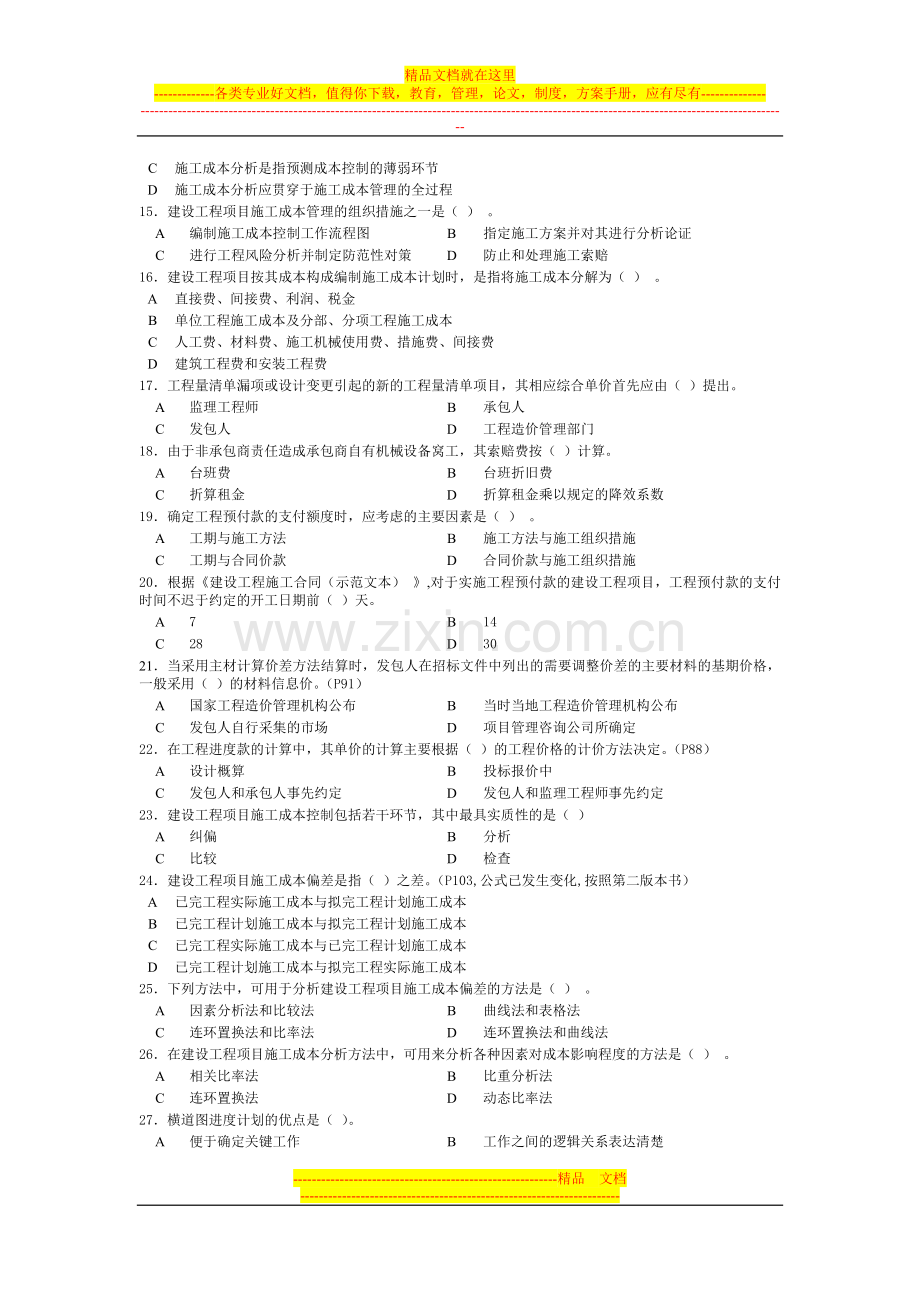 工程项目管理模拟题之一.doc_第2页