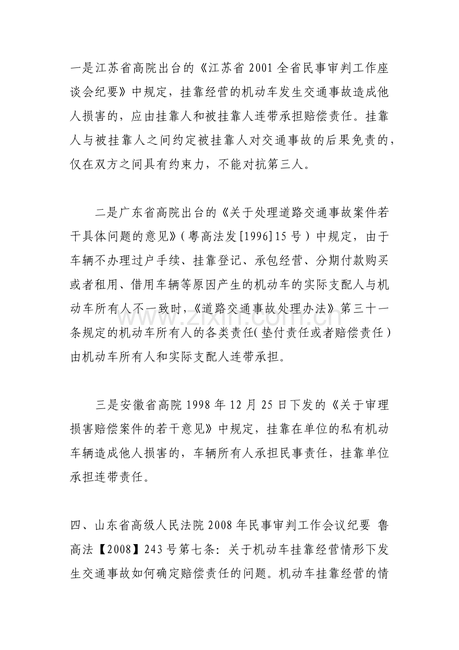 合同纠纷中挂靠车辆和被挂靠单位之间法律责任承担.docx_第2页