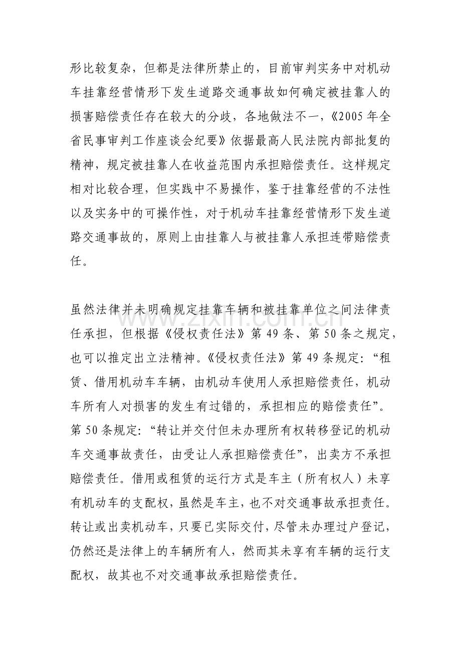 合同纠纷中挂靠车辆和被挂靠单位之间法律责任承担.docx_第3页