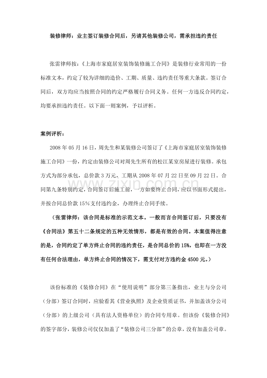 装修纠纷：业主签订装修合同后-另请其他装修公司-需承担违约责任.docx_第1页