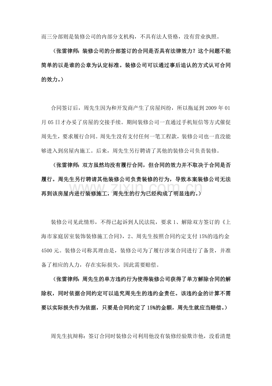 装修纠纷：业主签订装修合同后-另请其他装修公司-需承担违约责任.docx_第2页