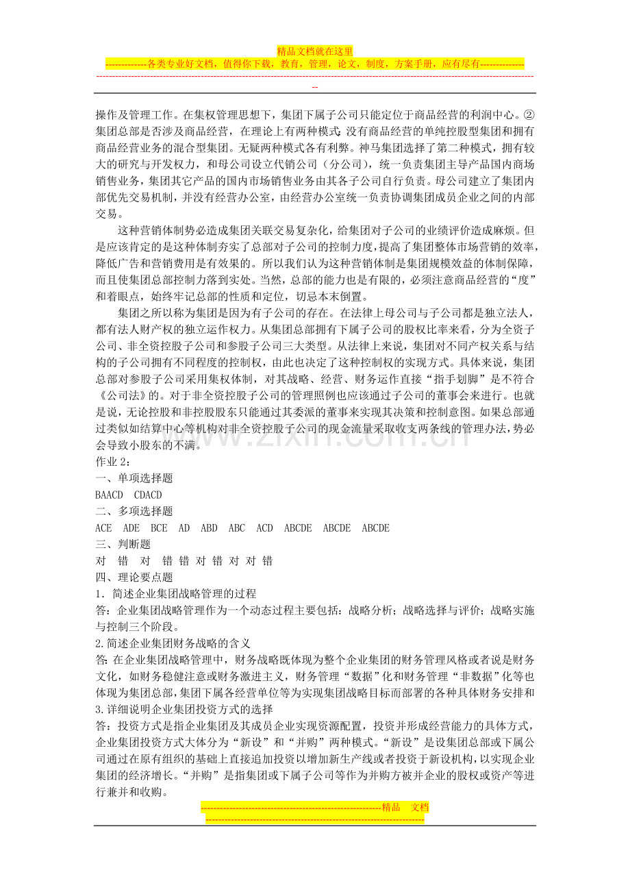 财务管理作业答案-Microsoft-Word-文档.doc_第3页