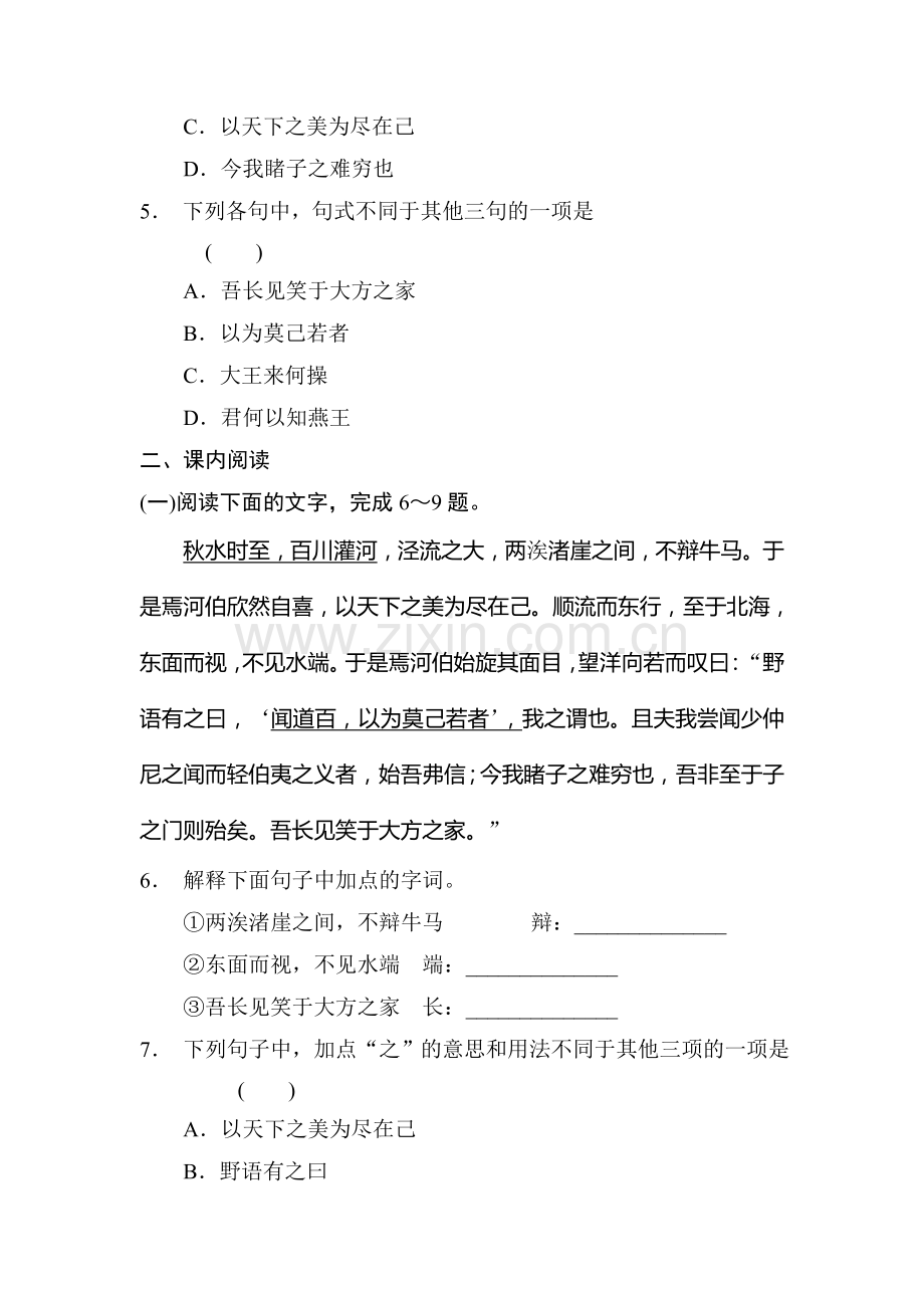 高二语文必修四课时配套练习题2.doc_第2页