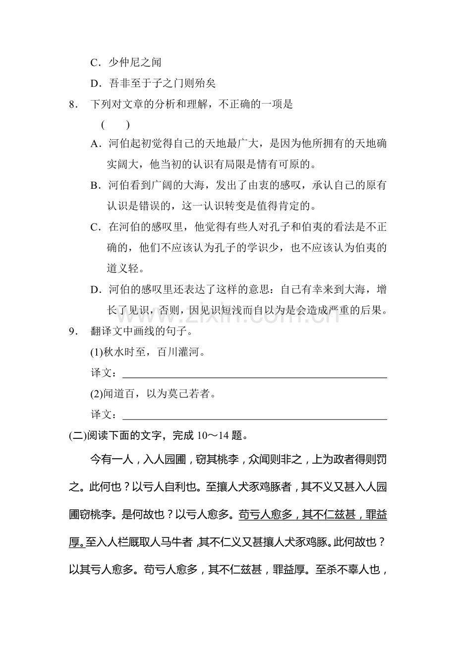 高二语文必修四课时配套练习题2.doc_第3页