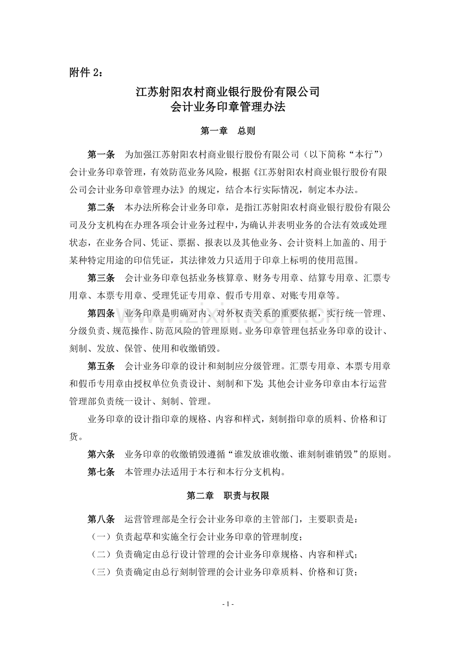 会计业务印章管理办法.doc_第1页