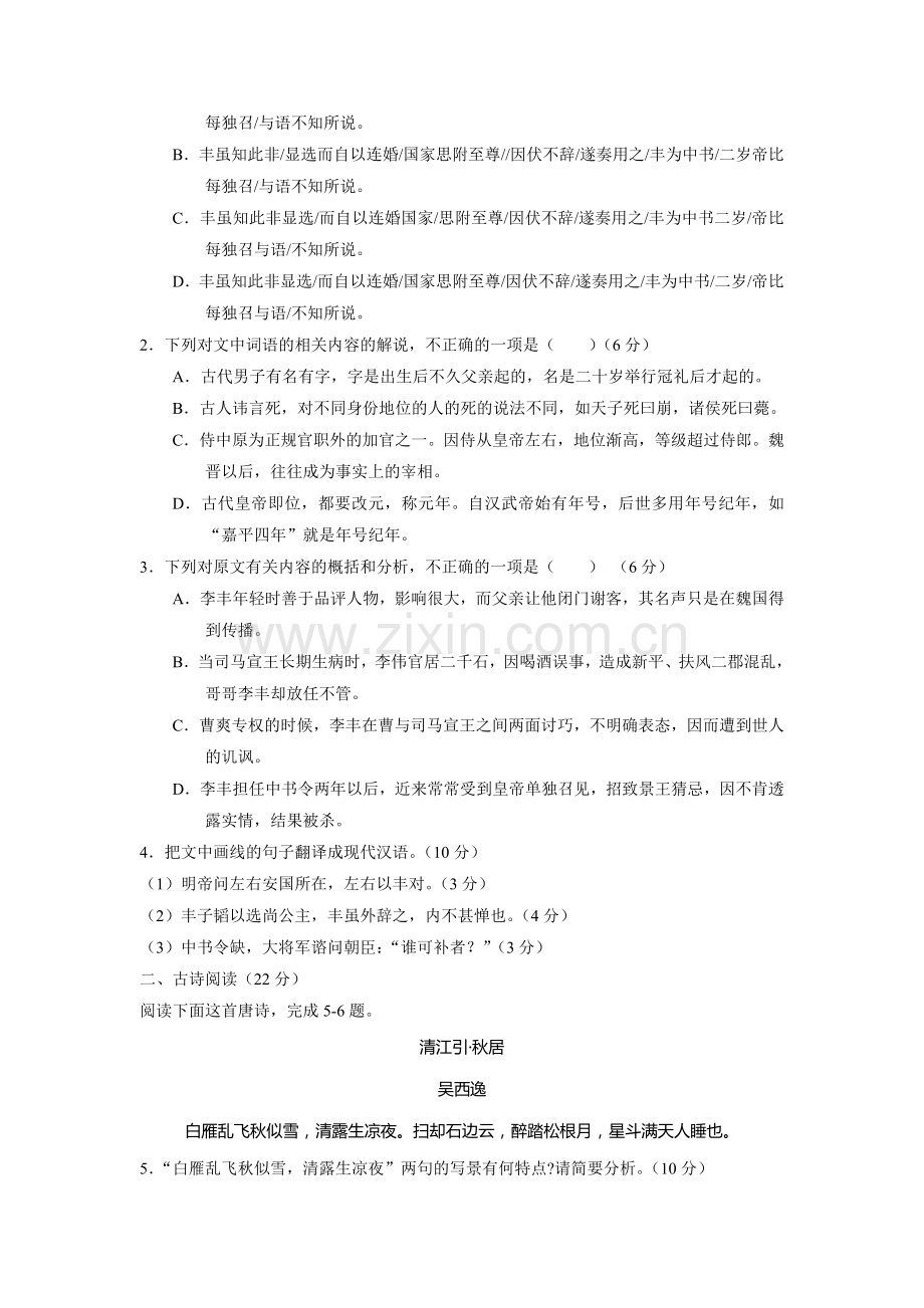 山西省平遥中学2016届高三语文下册复习限时训练题.doc_第2页