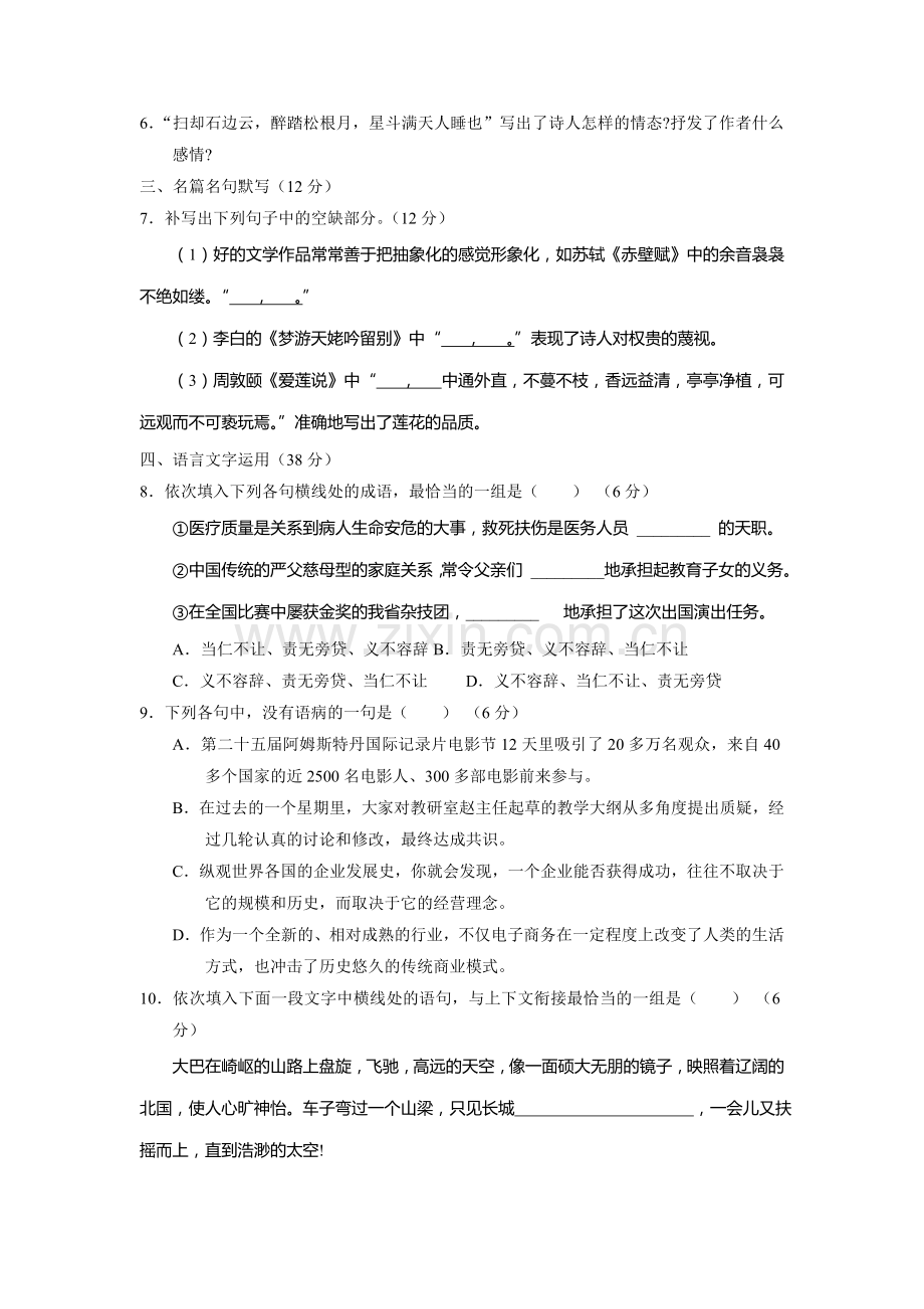 山西省平遥中学2016届高三语文下册复习限时训练题.doc_第3页